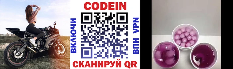 Кодеин напиток Lean (лин) Лесосибирск